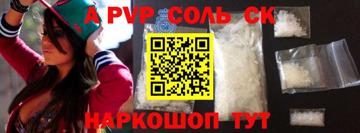 Новоалтайск  хочу   Alpha-PVP крисы CK  A-PVP  Вход с VPN  APVP Crystall 