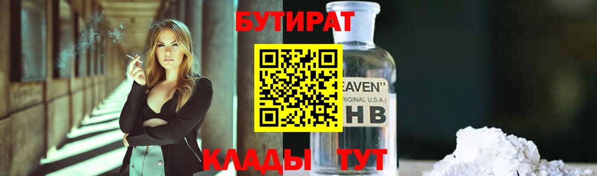 Бутират оксана  Вход с VPN  Новоалтайск 