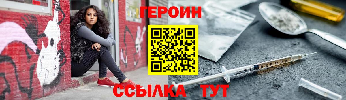 ГЕРОИН Heroin Новоалтайск