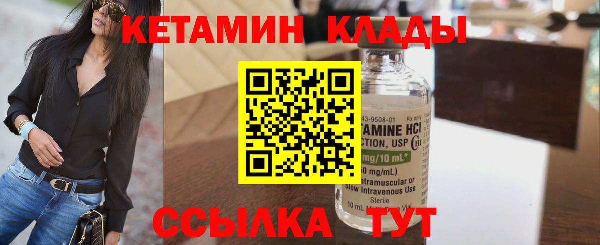 КЕТАМИН VHQ  Вход с VPN  Новоалтайск 